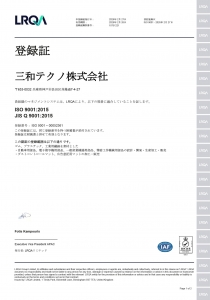 ISO9001登録証