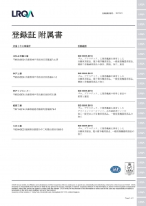 ISO9001登録証